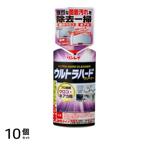 リンレイ ウルトラハードクリーナー ウロコ・水アカ用 260g 10個セット