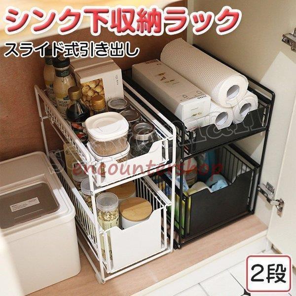シンク下収納ラック [値段下げました！] キッチン 収納棚 スライド式 引き出し 2段 ステンレス棚 キッチン収納 洗面台下収納ラック 隙間収納 調味料