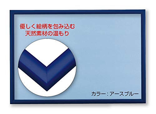 ビバリー(BEVERLY) 【日本製】木製パズルフレーム ナチュラルパネル アースブルー(49×72cm)