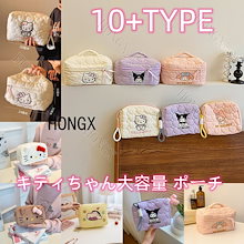 人気！ 新色追加！可愛い キティちゃん 化粧ポーチ メイクポーチ ハローキティ 可愛い ポーチ レディース 大容量 ペンケース 収納ポーチ 小さめ 小物入れ