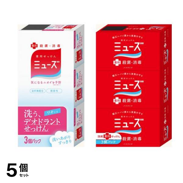 ミューズ石鹸 デオドラント 95g× 3個パック&オリジナル バスサイズ 135g ×3個パック 5個セット