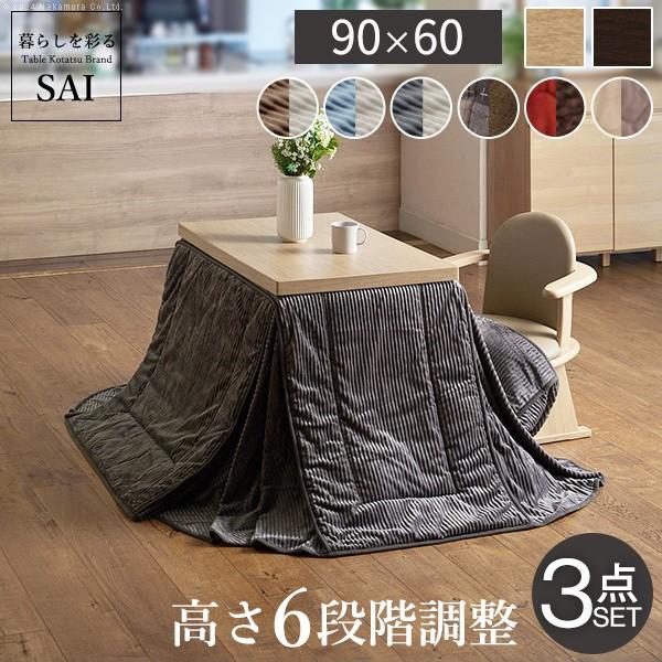こたつ テーブル 長方形 3点セット 90x60cm (こたつ+掛布団+肘付き回転椅子1脚) パワフルヒーター 6段階高さ調節 ダイニングこたつ 布団 こたつセット