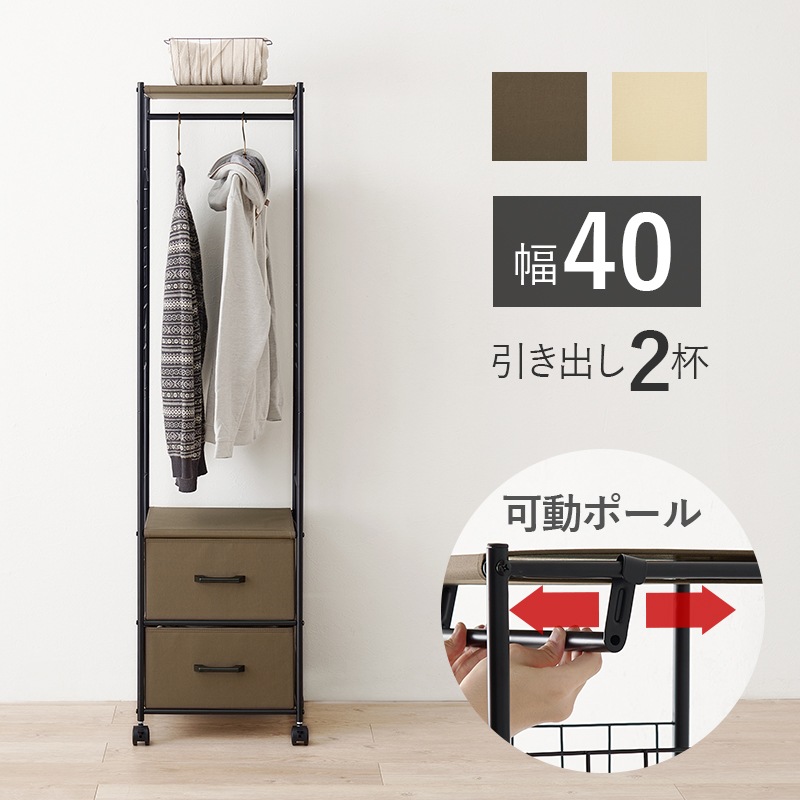 すきま収納 ハンガーラック 幅40cm スリム 引き出し2杯 キャスター移動 9,629円