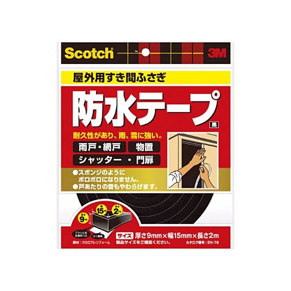 (まとめ) 3M スコッチ 屋外用すき間ふさぎ防水テープ 黒 9mm×15mm×2m EN-78 1巻 (×5セット)