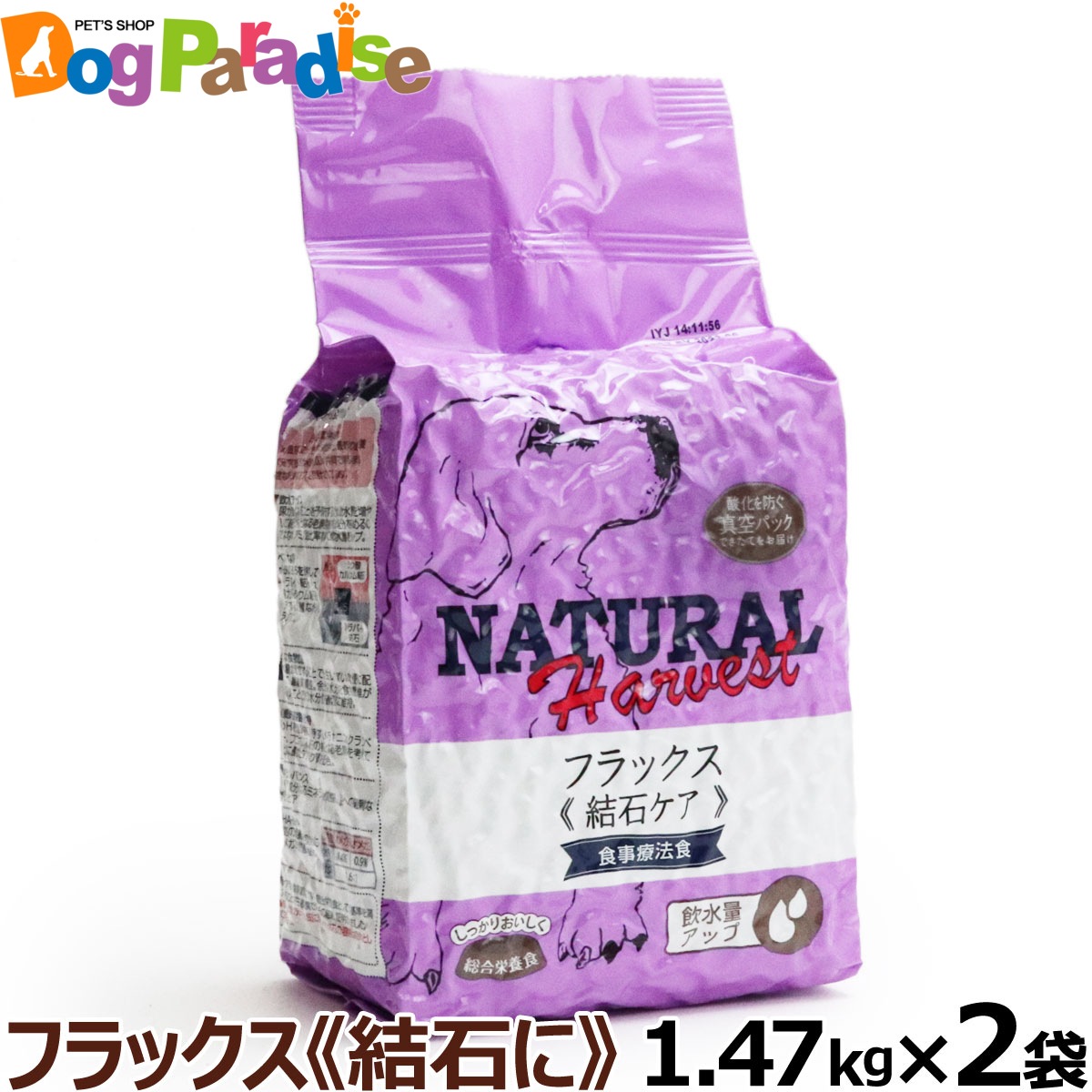 セラピューティックフォーミュラ フラックス結石ケア用食事療法食1.47kg2袋