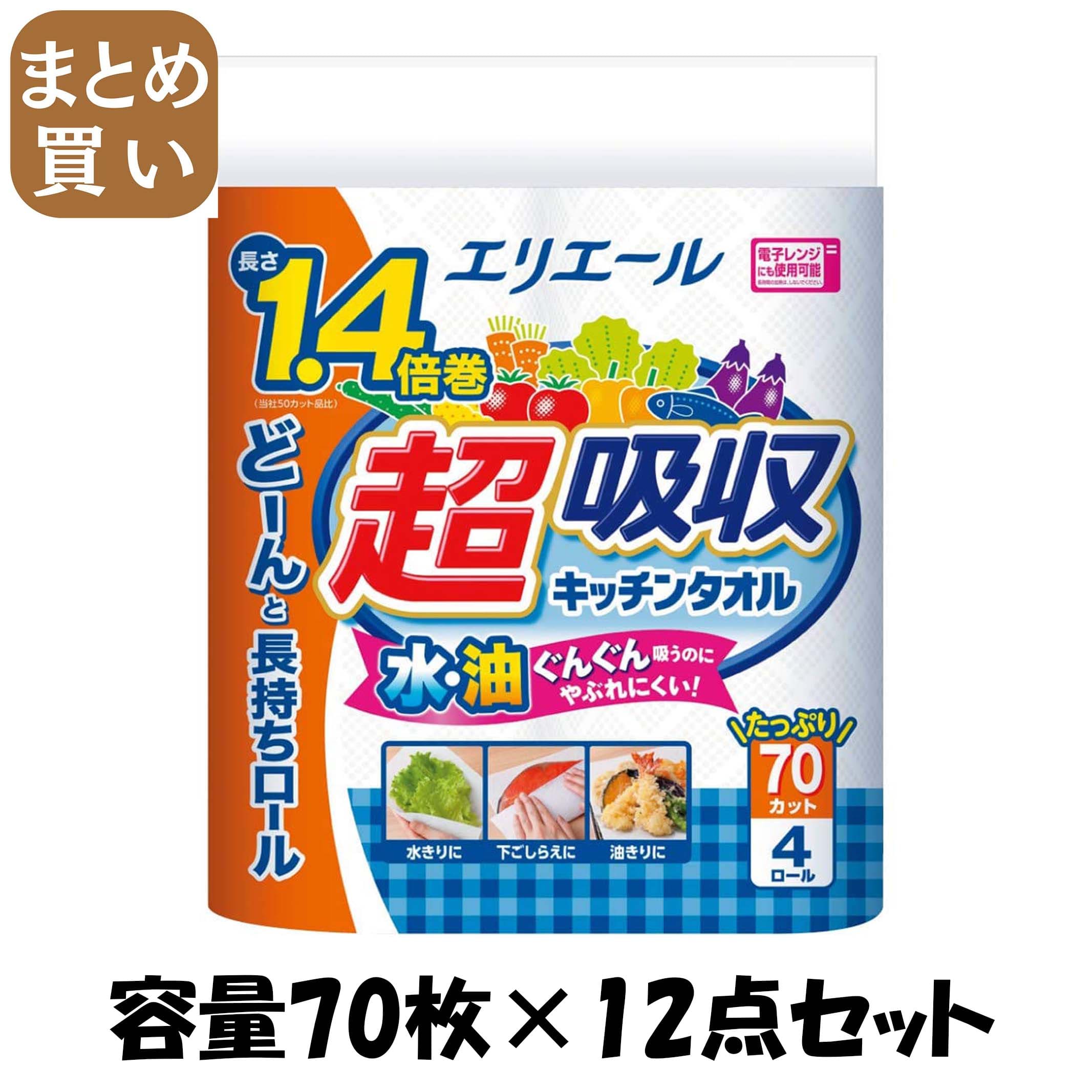 【まとめ買い】エリエール　超吸収キッチンタオル（70カット） 容量70枚×12点セット 大王製紙 キッチンタオル