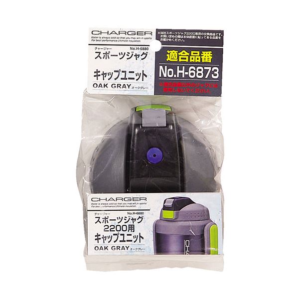 [5セット] パール金属 チャージャー スポーツジャグ オークグレー 用キャップユニット H-6880X5