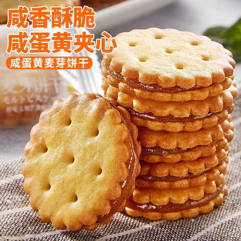 【20点セット】急速出荷咸蛋黄味ビスケット黒糖麦芽糖キャラメルサンドビスケット間食箱散