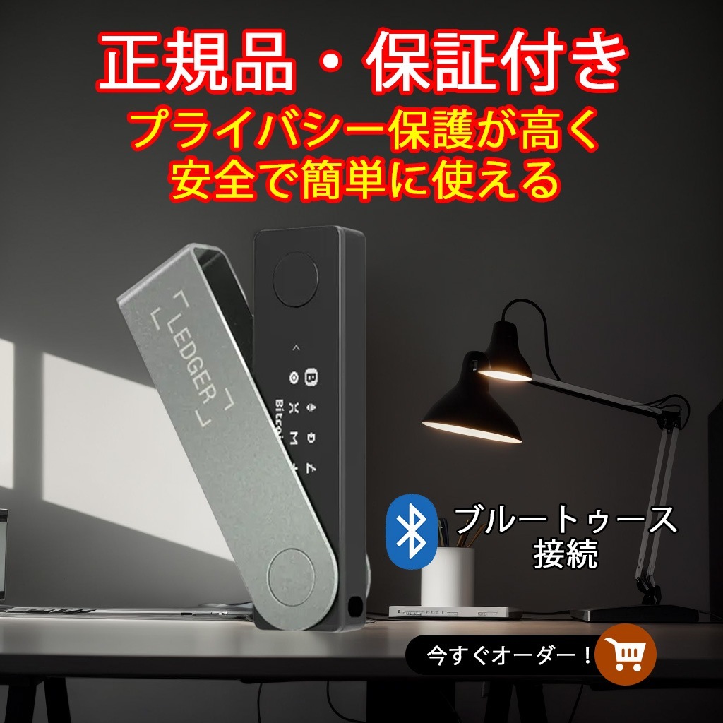 Ledger Nano X 高セキュリティ暗号資産ウォレット BTC・ETH・USDT対応 Bluetooth接続 Ledger公式アプリで簡単管理  多通貨対応 ランダム発送