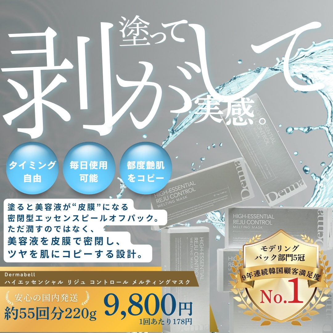 Qoo10] DERMABELL ハイエッセンシャル リジュ コントロール : スキンケア