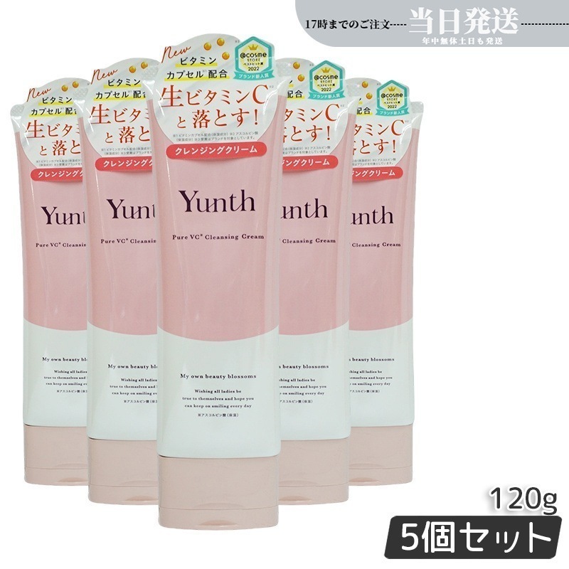 【5個セット】 生VCクレンジングクリーム 120g 生ビタミンC ク レンジング 洗顔 毛穴 スキンケア 敏感肌 柑橘系の香り アルコールフリー