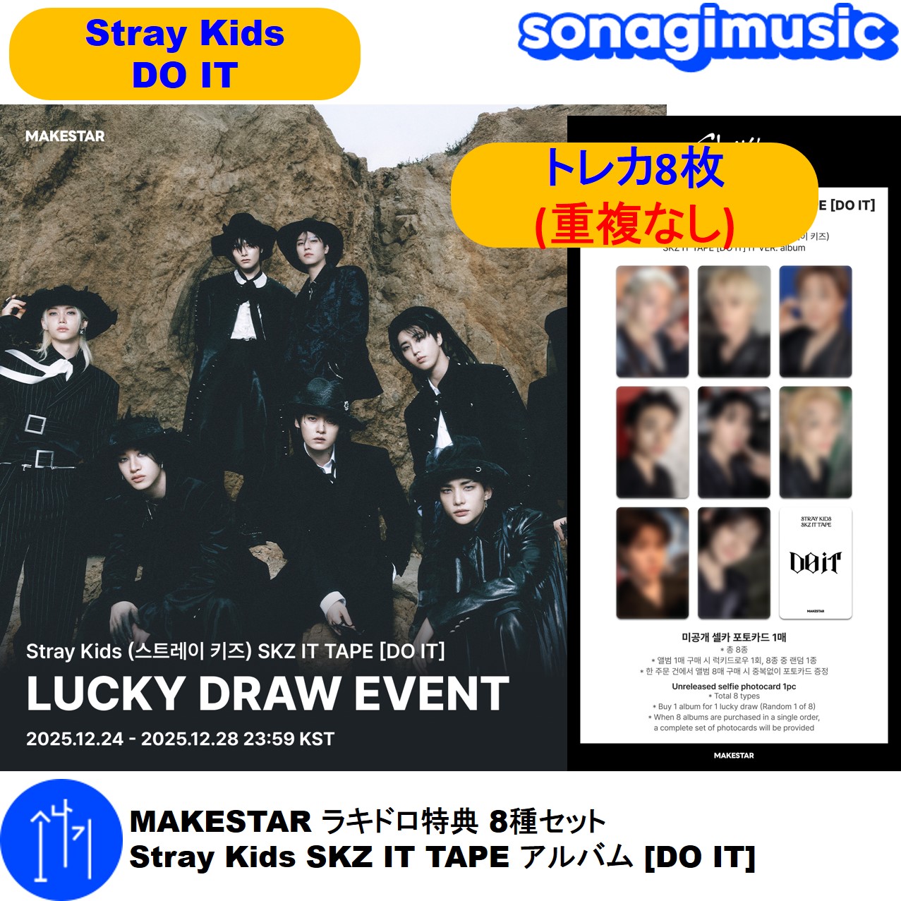 Qoo10] duit MAKESTAR ラキドロ特典 8種セッ : KPOP