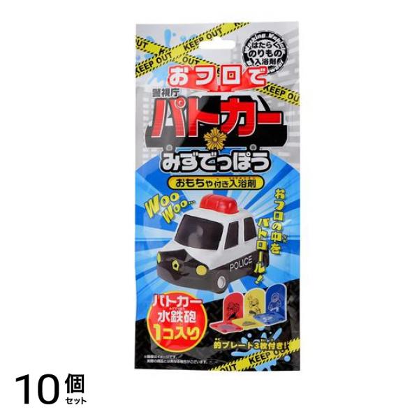 お風呂でパトカーみずでっぽう 1包入 10個セット