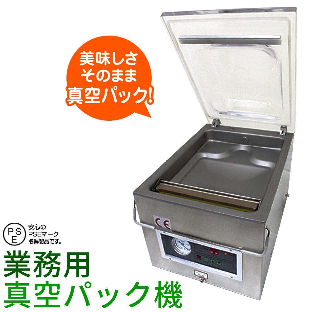 真空パック機 真空包装機 業務用 真空 パック 保存 梱包機 料理 レストラン テイクアウト お弁当