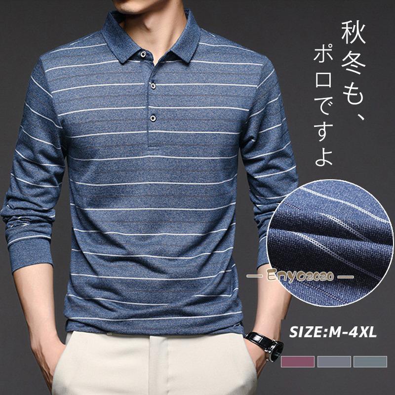 【即納】ポロシャツ メンズ 長袖 ボーダー柄 トップス ゴルフウェア ビジネス おしゃれ 通勤 スポーツ 紳士服 新作 カジュアル 秋服 コーデ