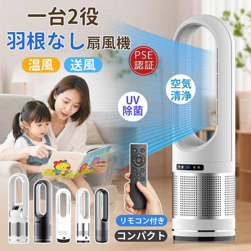 扇風機 首振り 羽なし 冷暖扇風機 スリム 18インチ　タワーファン 羽なし スリム サーキュレーター 冷暖風切替 風量調節 冷暖房 足元 省スペース 首振り リモコン タイマー 静音 省エネ 節電