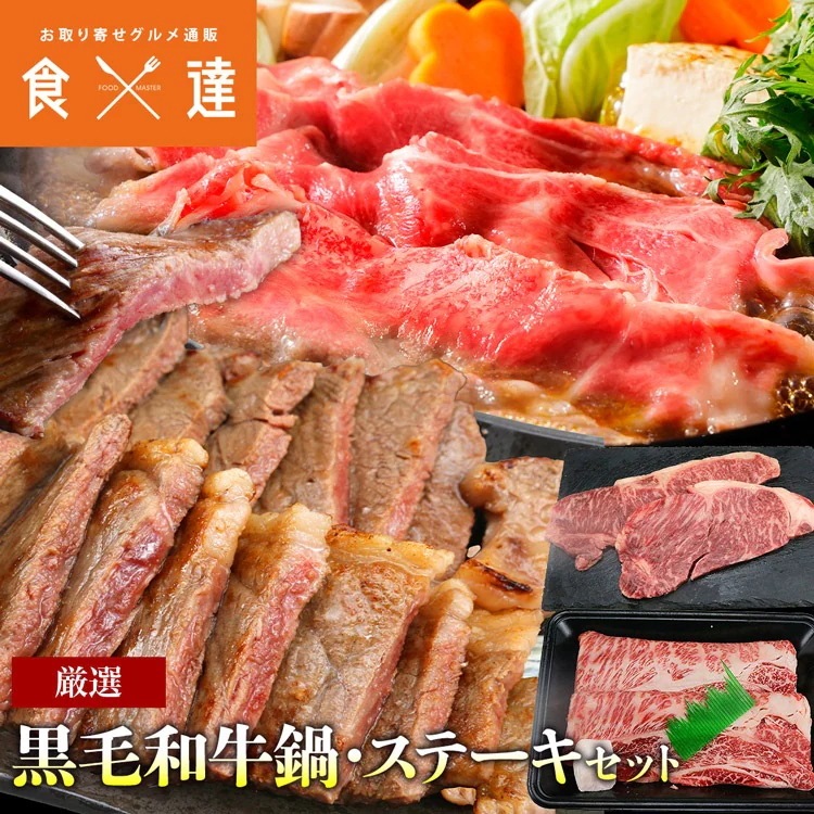 黒毛和牛 鍋・ステーキセット 肩ロース 300g サーロイン 140x2 和牛 牛肉 すき焼き しゃぶしゃぶ 食べ比べ 指定日不可