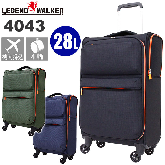 スーツケース レジェンドウォーカー LEGEND WALKER ソフトケース ソフトキャリー キャリーバッグ 男女兼用 軽量 4輪 機内持込可能 保温 保冷 出張 旅行 4043-49 28L