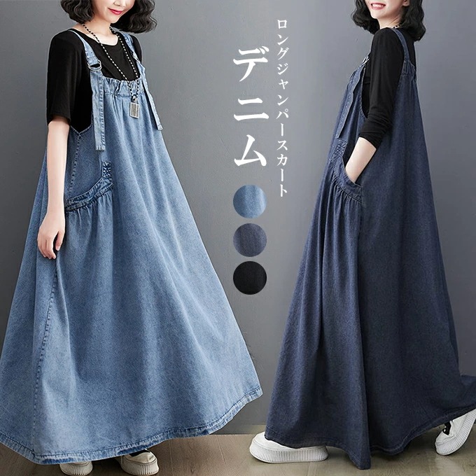 ジャンパースカート デニム レディース レイヤードスタイル ワンピース コットン混 Aライン フレア ゆったり オーバーサイズ 調整可能