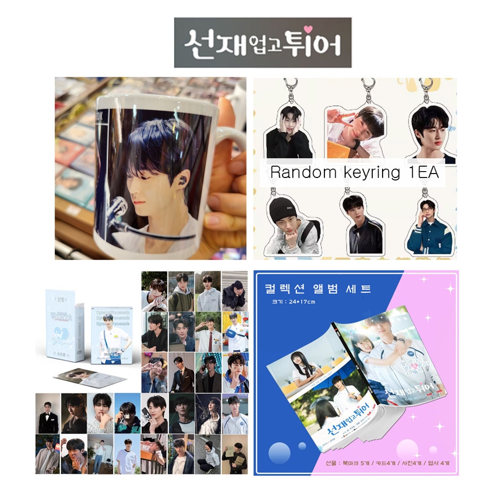 ソンジェを背負って走れ ビョンウソク 写真グッズ ピョンウソク リュソンジェ イムソル キムヘユン 写真集 マグカップ ランダムキーリング フォトカード ギフトセット 韓国ドラマ