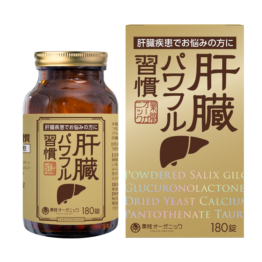 【肝臓パワフル習慣】 Qoo10] 【公式】【第2類医薬品】肝臓パワフル習慣 : ドラッグストア
