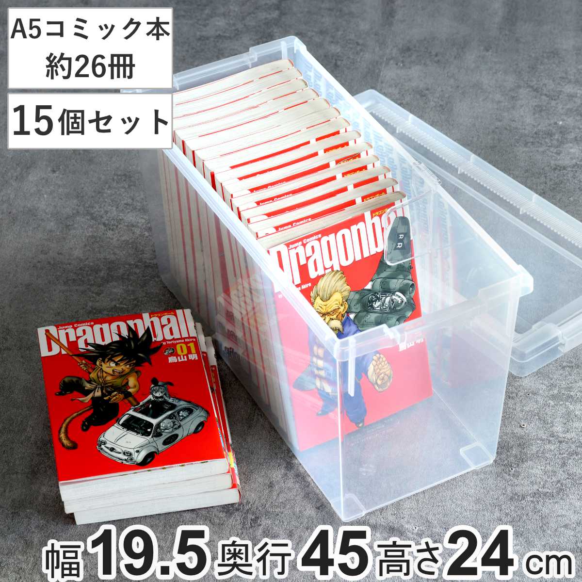 A5コミック収納ケース いれと庫 A5コミック本用 15個セット 収納ケース 収納ボックス 収納 漫画 ケース コミック ボックス フタ付き ク 日本製 クリア プラスチッ 積み重ね