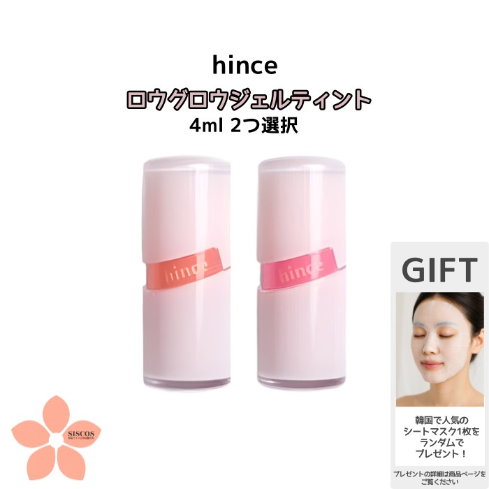 [新色発売] ロウグロウジェルティン 4ml 2ea 全17色から2つ選択 透けツヤ発色 長時間キープのウォータージェルリップ