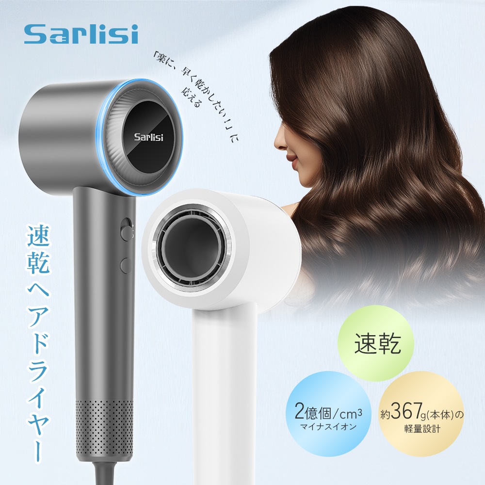 【メガ割】サーリシ 速乾ドライヤー ヘアドライヤー 大風量 静音 静電気防止 約2億マイナスイオン 3つのモード ヘアケア ツヤ 髪質改善 潤い 過熱防止 ギフト