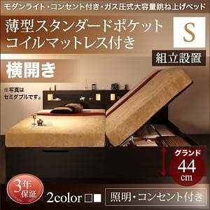 [組立設置付]ライト付き ガス圧式 跳ね上げ収納ベッド [ルナライト] [薄型スタンダードポケットコイルマットレス付き] 横開き シングル 深さグランド [フレーム色]ホワイト