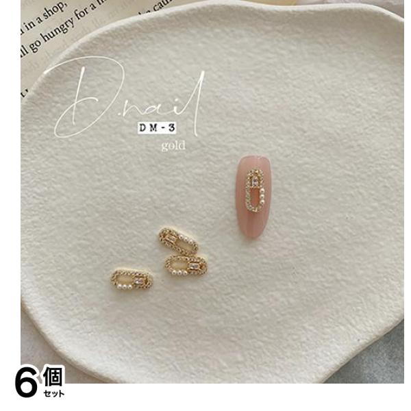 D.nail ディーネイル ジュエリービジューパーツ DM-3 ゴールド 2個入 6個セット