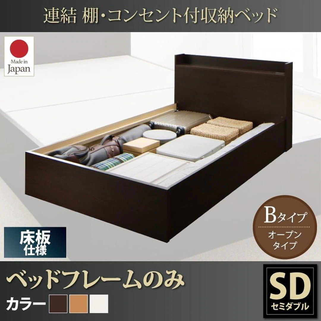 連結 棚付 収納ベッド [エルネスティ] 床板仕様 [ベッドフレームのみ/マットレスなし] Bタイプ セミダブル [フレーム色]ダークブラウン