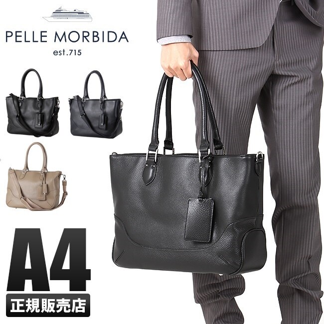 ペッレモルビダ トートバッグ メンズ レディース 本革 A4 肩掛け 天ファスナー 底鋲 MB048