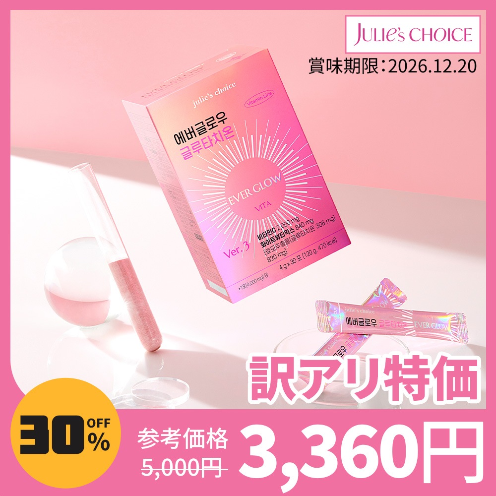 julies choice everglow glutathione retinol gloretinol candy / julie's choice Choice vitaglow julie's choice everglow