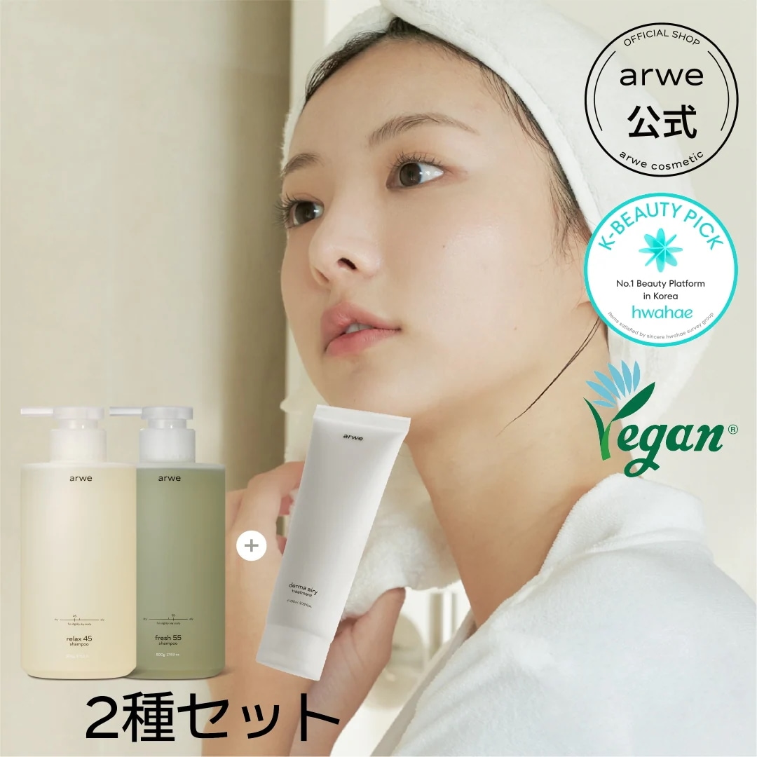 Qoo10] arwe 【2種】 シャンプー/トリートメントセッ : 日用品雑貨