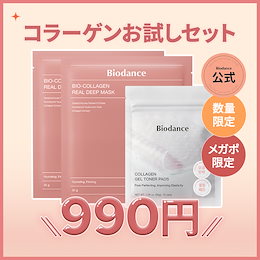 【新品未開封】biodance コラーゲンセット　5点売り　hichonコラボ 楽天市場 | Biodance楽天市場店 - 正直な有効成分の最適された