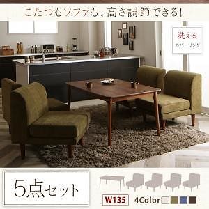 こたつもソファも高さ調節 ダイニングシリーズ Famoria ファモリア 5点セット（こたつテーブルW135＋1Pソファ4脚） [ソファ色]モスグリーン