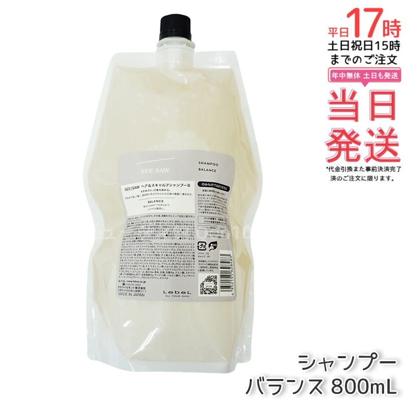 シーソー ヘア＆スキャルプシャンプーB バランス つめかえ用 800ml サロン 美容室専売品