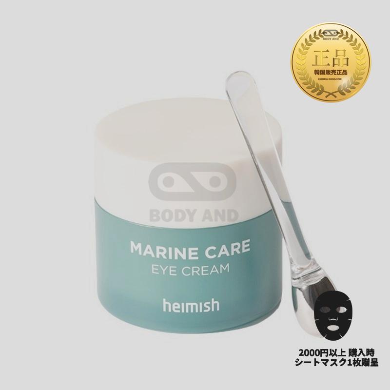 ハイミッシュマリンケアアイクリーム/30ml/1個