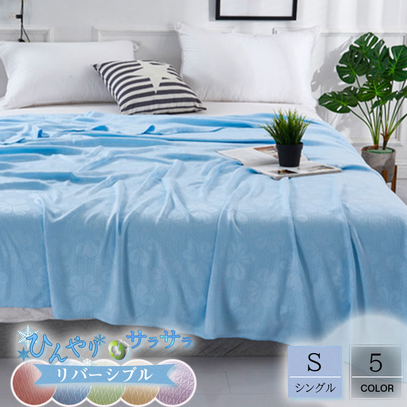 タオルケット 夏用 ブランケット 花柄 パイルケット シングル 綿 洗える カバー ベッドカバー ソファーカバー 綿混 夏掛け 涼感 吸水 薄手 5,168円
