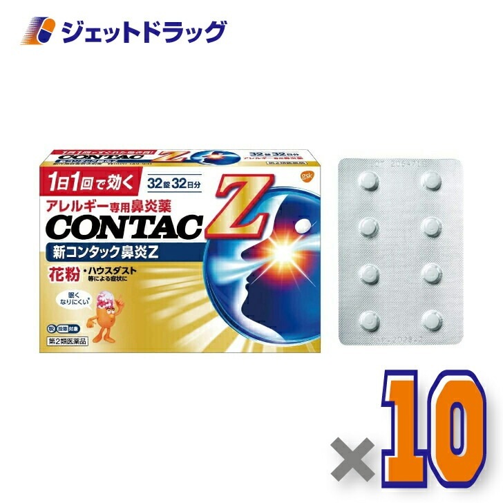 【第2類医薬品】新コンタック鼻炎Z 32錠 ×10個 セルフメディケーション税制対象 17,912円