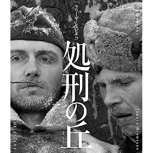 処刑の丘 2Kレストア(Blu-ray Disc) ／ ボリス・プロトニコフ (Blu-ray) IVBD-1294