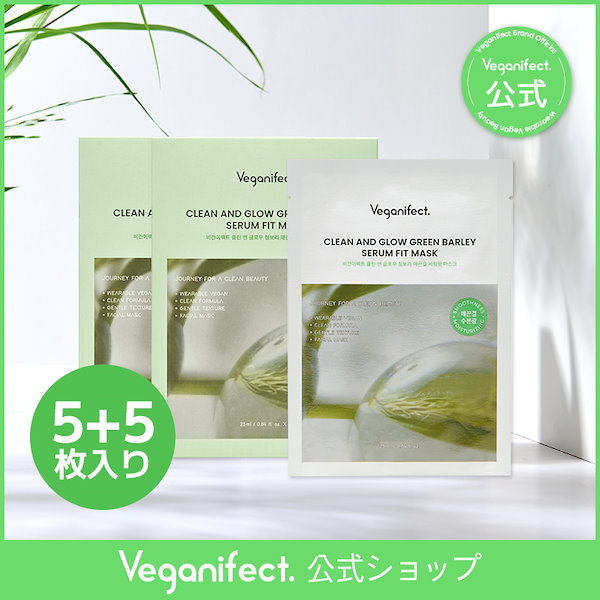 Qoo10] Veganifect 【VF公式】【1+1】クリーン＆グロー青