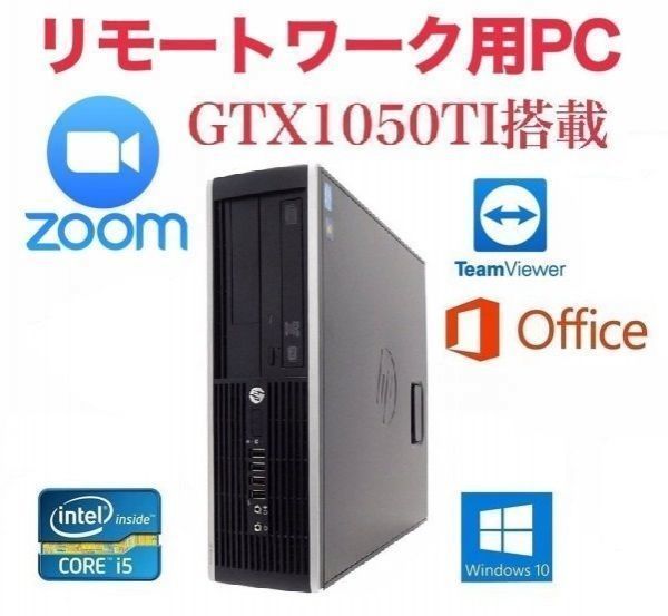 【リモートワーク用】【GTX1050TI搭載】HP Pro6300 Windows10 PC SSD