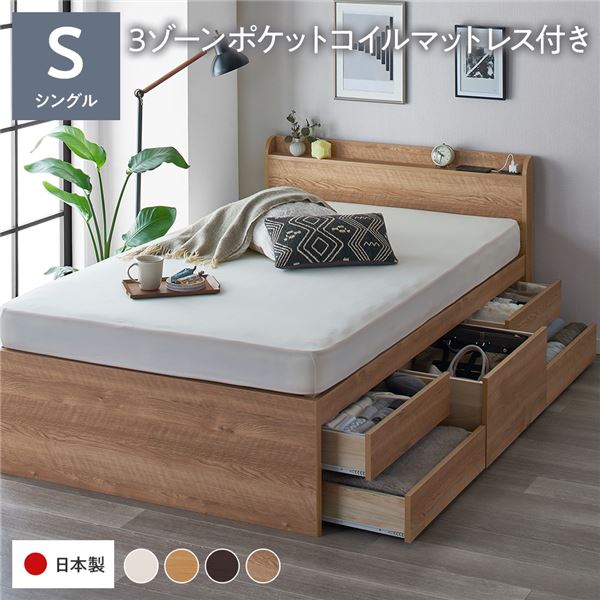 [お客様組み立て] 収納 ベッド 宮付き 通常丈 シングル 3ゾーンポケットコイルマットレス付き シャビーオーク 収納付 棚付 すのこ 日本製