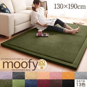 マイクロファイバーラグ [moofy]ムーフィ 130x190cm サニーオレンジ