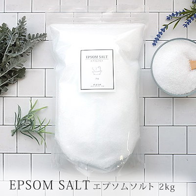 ease エプソムソルト 2kg 硫酸マグネシウム 入浴剤 国...のサムネイル