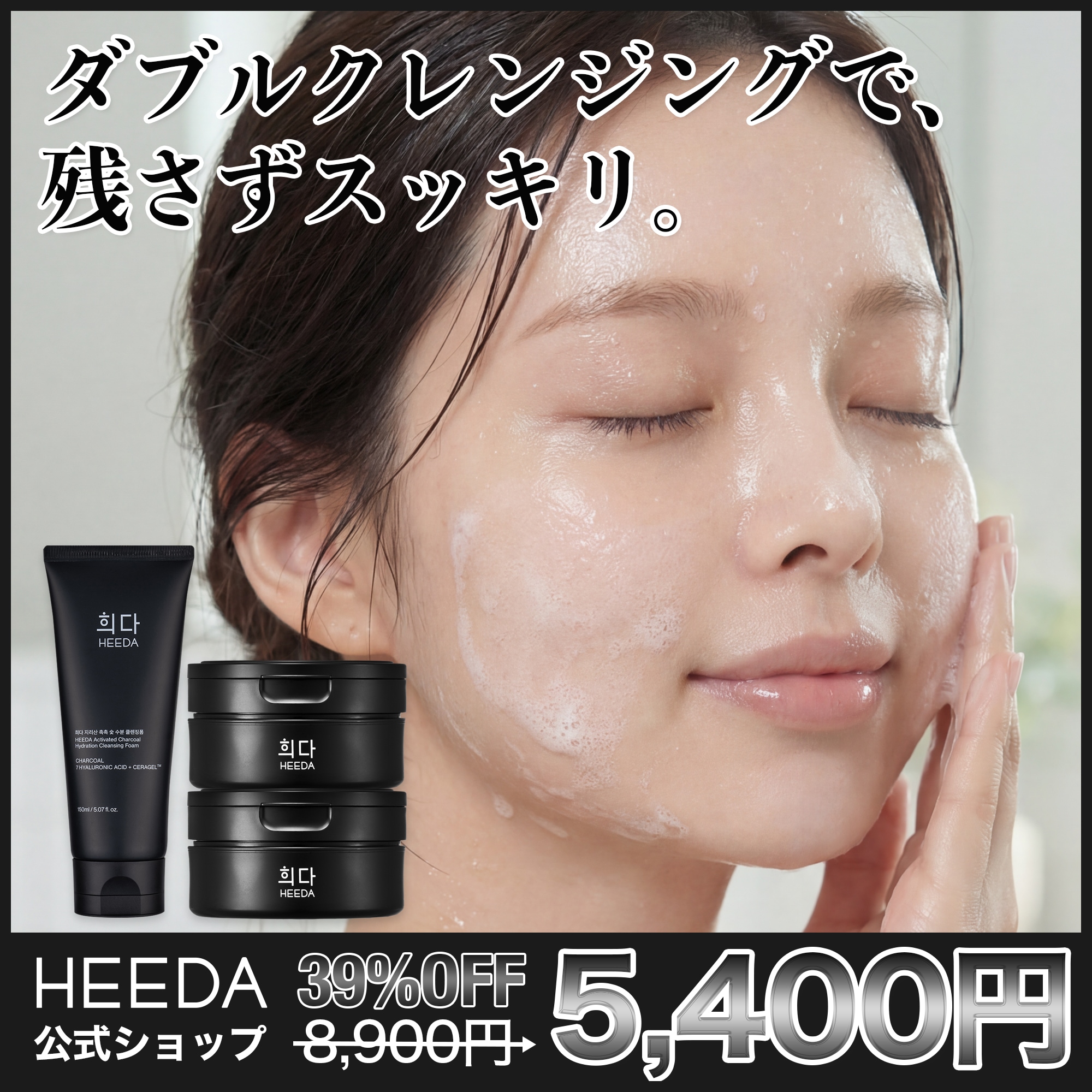 [ヒーダ お得な限定セット] チャコール クレンジングバーム×2＋洗顔フォーム / 毛穴黒ずみ・角栓ケア / 高保湿タイプ / 韓国コスメ