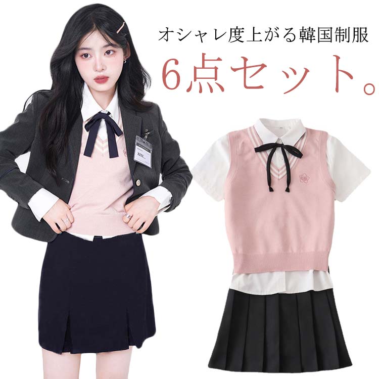 韓国 制服 6点セット ブレザー スカート ベスト シャツ リボン バッジ フォーマルスーツ 長袖 女子高生 卒業式スーツ 入学式 スーツ レディース 女子 学生服 学生制服 JK制服 高校生制服 制