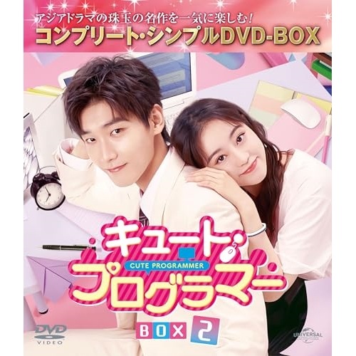 キュート・プログラマー BOX2 コンプリート・シンプルDVD-BOX550.. ／ シン・ジャオリン (DVD) GNBF-10174