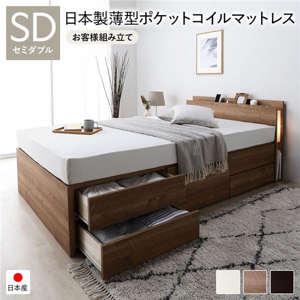 [お客様組み立て]日本製 照明付き チェストベッド 通常床板タイプ 通常丈 セミダブル シャビーオーク 日本製薄型ポケットコイルマットレス付き （北海道/沖縄/離島配送不可）
